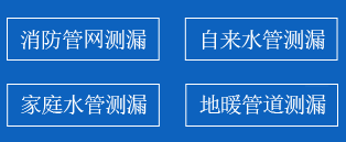 青阳县暗管漏水检测